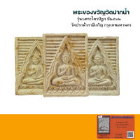 พระผงของขวัญวัดปากน้ำรุ่น6 พระไตรปิฏกหินอ่อน ปี ๒๕๓๒ ของแท้มีบัตรรับรอง