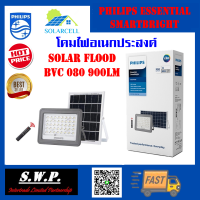 โคมไฟอเนกประสงค์ฟิลิปส์สปอตไลท์โซล่าเซลล์ Solar Flood Light  BVC 080 90w  900 LUMENS