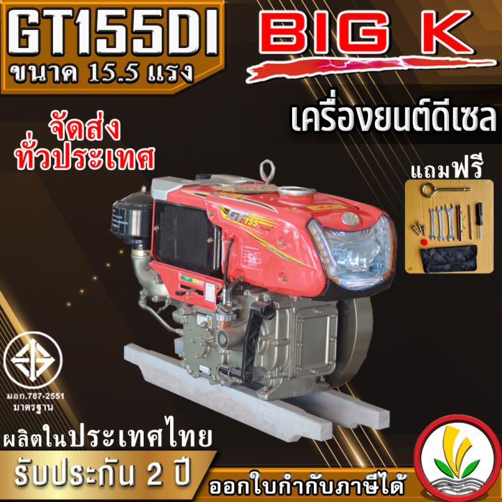 เครื่องยนต์ดีเซล-big-k-รุ่น-gt155-15-5-แรงม้า-เครื่องยนต์ดีเซลอเนกประสงค์-เครื่องยนต์อเนกประสงค์-เครื่องรถไถ-หัวรถไถ-รถไถนาเดินตาม