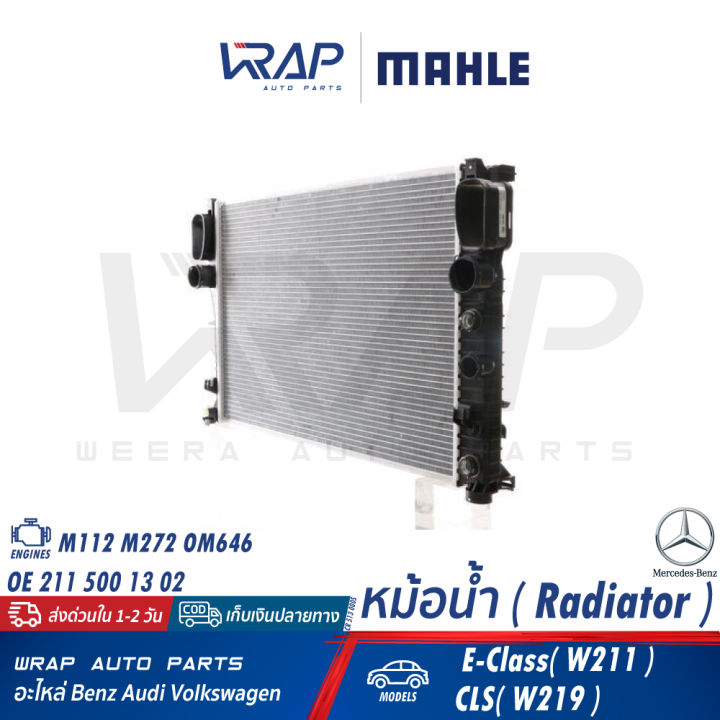 benz-หม้อน้ำ-mahle-เบนซ์-เครื่อง-m112-m272-om646-รุ่น-w211-e240-e220dci-e280-cls-w219-เบอร์-cr-513-000s-oe-211-500-13-02-nissens-62792a-valeo-701575-หม้อน้ำ-cr-513-000s