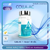 Dr Awie 1 กระปุก คอลลาแอค colla ac วิตามิน สิว สิวอักเสบ