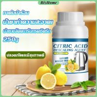 BizHome ผงขจัดคราบตะกรัน ในกาต้มน้ำร้อน 250g น้ำยาขจัดคราบชา ผงขจัดคราบกรดมะนาวDetergent