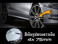 เช็ต4ชิ้น โลโก้วงล้อ Mercedes-Benz สีเงินรูปทรงดาวเงิน 75mm {จัดส่งด่วน / COD} ตราสัญลักษณ์ศูนย์ล้อรถยนต์