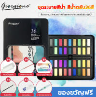 36 สีทึบสีน้ำชุดพู่กันศิลปินชุดกล่องสีพร้อมปากกากระดาษและกระเป๋าศิลปินอุปกรณ์ศิลปะฟรีของขวัญ 8 pcs ชุดระบายสีน้ำ สีชอล์ค