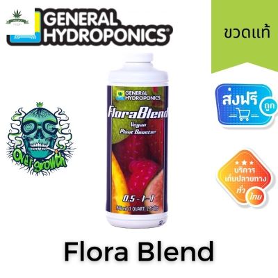 [สินค้าพร้อมจัดส่ง]⭐⭐[General Hydroponics] - Flora Blend (ขวดแท้1quart) ปุ๋ยเสริม Compost tea สารประกอบอินทรีย์ละลายน้ำ สร้างความแข็งแรงพืช[สินค้าใหม่]จัดส่งฟรีมีบริการเก็บเงินปลายทาง⭐⭐