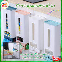 ที่แขวนถุงขยะม้วน ขนาด 12x30x7cm มีให้เลือก 4สี วัสดุทำมาจากพลาสติก PP ดีไซน์สวยงาม ไม่ต้องเจาะผนัง