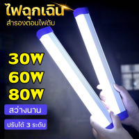 หลอดไฟLED หลอดไฟพกพา ไฟฉุกเฉิน LED 30W/60W/80W โคมไฟแม่เหล็ก หลอดไฟติดกำแพง หลอดไฟแขวน หลอด LED ไร้สาย พกพา หลอดไฟฉุกเฉิน