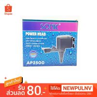 ( Promotion ) สุดคุ้ม ปั้มน้ำ SONIC AP-2500 - neotop ราคาถูก ปั๊ม น้ำ ตู้ ปลา