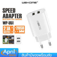 หัวชาร์จ WEKOME U51 มี 2ช่องUSB อุปกรณ์ชาร์จ โทรศัพท์มือถือ Charging Quickly 2.1A ผ่านมาตราฐาน 3C Input Voltage 200-240V