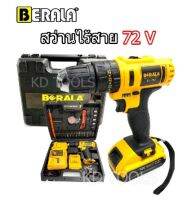 สว่านไร้สาย สว่านแบต 3ระบบ berala 72v 5.0ah รุ่น bl-785 ของแท้จากโรงงาน ของแท้พร้อมส่ง!