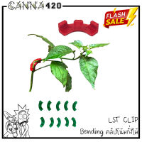 [ส่งKERRY] LST Clip คลิปโน้มกิ่งไม้ Plant Bender White PVC Plant Bends and plant low stress training Plant Bend สำหรับ LST Bending Scrog net Trellis Net Growth of Plants 10 / 30 PCS - Pack ดามกิ่งต้นไม้