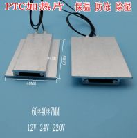 PTC heater band Aluminum constant temperature heating plate 12V/24V/220V heating panel temperature dehumidifier 80/120/160/200℃