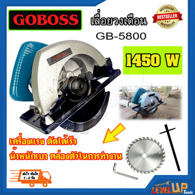 GOBOSS เลื่อยวงเดือน 7 นิ้ว (เครื่องแรง) รุ่น GB-5800