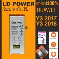 แบตเตอรี่โทรศัพท์ HUAWEI.Y3 2017.Y3 2018??รับประกัน1 ปี(แถมไขควงกาว)