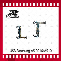 สำหรับ Samsung A5 2016 A510 อะไหล่สายแพรตูดชาร์จ แพรก้นชาร์จ Charging Connector Port Flex Cable（ได้1ชิ้นค่ะ) อะไหล่มือถือ คุณภาพดี CT Shop