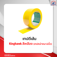 เทปตีเส้น Kinghawk สีเหลือง