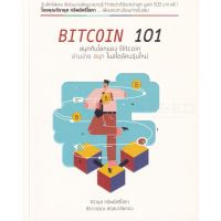 ส่งฟรี หนังสือ    Bitcoin 101  เก็บเงินปลายทาง Free shipping