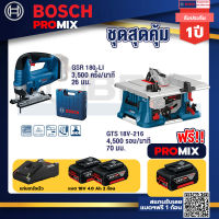 Bosch Promix GSR 18V-150C สว่านไร้สาย +GTS 18V-216 โต๊ะแท่นเลื่อยไร้สาย+แบต4Ah x2 + แท่นชาร์จ