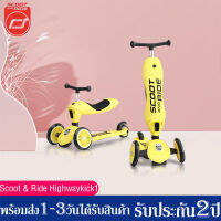 【พร้อมส่ง】Scoot &amp; Ride Highway Kick 1สกู๊ตเตอร์ 3 ล้อ สกู๊ตเตอร์เด็ก2 in 1Scooter For kids 1-5ขวบ จักรยาน ฝึกทรงตัว รถขาไถพับเก็บได้ ปรับสูงได้