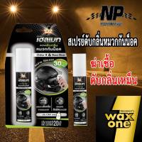 สเปรย์ดับกลิ่นหมวกกันน็อค กลิ่นน้ำหอมหรู C&amp;K ยี่ห้อ WAX ONE เฮลเมท สเปรย์ ขนาด 20 มล.