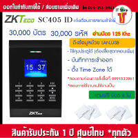 ZKTECO SC405 C200  เครื่องบันทึกเวลาและเปิดประตูด้วยบัตรคีย์การ์ด RFID 125KHz   13.56 Mhz