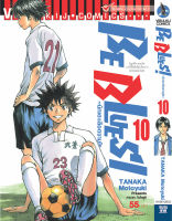 Be Blues นักเตะเลือดซามูไร เล่ม 10