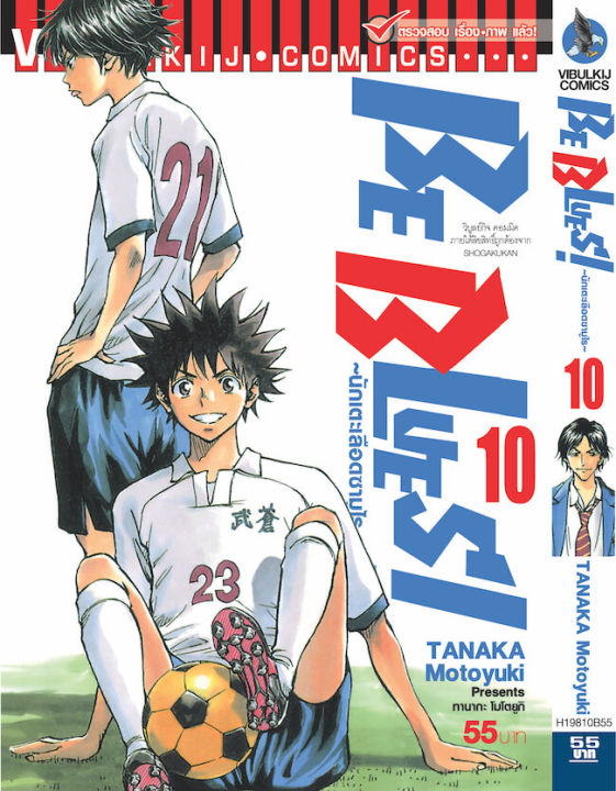 be-blues-นักเตะเลือดซามูไร-เล่ม-10