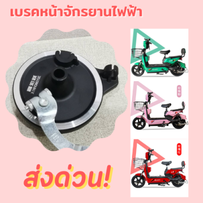 ชุดเบรคหน้าจักรยานไฟฟ้า 80 มิล POP-EV พร้อมส่ง!!