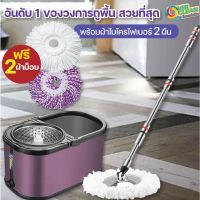 FOR ไม้ถูพื้น Overclean  สแตนเลส สีม่วงไลแลค ไม้ม๊อบถูพื้น  ถังปั่นถูพื้น