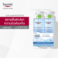 [Save 25%] UltraSENSITIVE [HYALURON] CLEANSING GEL 200 ML x2 อัลตร้าเซ็นซิทีฟ [ไฮยาลูรอน] คลีนซิ่ง เจล 200มล. x2