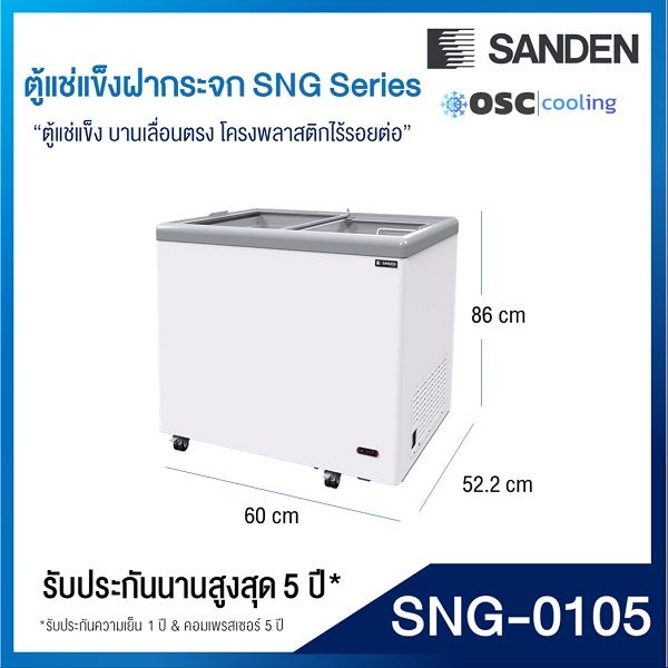 ตู้แช่แข็งบานกระจกตรง-sanden-3-5-คิว-sng-0105