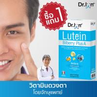 NEW ของแท้ การันตี [1แถม1] วิตามินสำหรับดวงตา โดย จักษุแพทย์ ยี่ห้อ Dr. Lyn -อาหารเสริม ลูทีน บิลเบอร์รี lutein bilberry PlusA