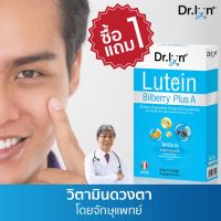 ลดด่วน ของแท้ การันตี [1แถม1] วิตามินสำหรับดวงตา โดย จักษุแพทย์ ยี่ห้อ Dr. Lyn -อาหารเสริม ลูทีน บิลเบอร์รี lutein bilberry PlusA