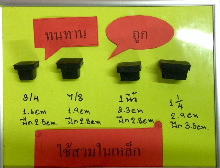 ยางรองขาโต๊ะ-แบบเหลี่ยมสวมใน-ขนาด-1นิ้ว-แพ็คละ4ชิ้น