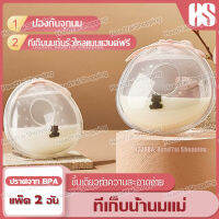 2 ข้าง ซิลิโคนเก็บน้ำนม ชุดรองน้ำนม แบบพกพา แทน แผ่นซับน้ำนม Milk Saver for breastfeeding กรวยซิลิโคน ครอบเต้าเก็บน้ำนม เก็บน้ำนม