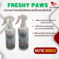 FRESHY PAWS สเปรย์อาบน้ำแบบแห้งสำหรับสัตว์ฟันแทะ ช่วยกำจัดกลิ่นไม่พึงประสงค์ ขนาด 300CC