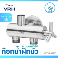 VRH ก๊อกฝักบัว ติดผนัง เดี่ยว 115QKS รุ่น NEW CROSS #HFVSB-312023