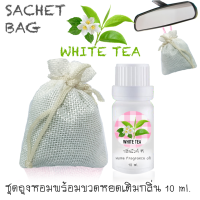 ชุดถุงหอม พร้อมขวดหยด 10 ml กลิ่น WHITE TEA