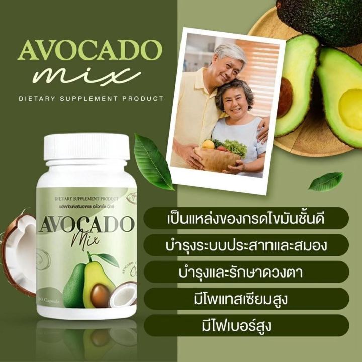 น้ำมันอะโวคาโด-อะโวคาโด-mix-avocado-mix-อะโวคาโด้สกัดเย็น-อะโวคาโดมิกซ์-อะโวคาโด1กระปุก20เม็ด-อะโวคาโดมิกซ์