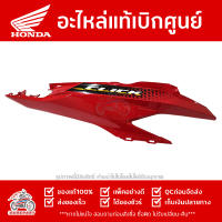 ฝาครอบท้าย ข้างขวา พร้อมสติ๊กเกอร์ CLICK 125I สี แดง อมส้ม ปี 2020 ของแท้ รหัส 83450-K60-TD0ZA ส่งทั่วไทย มีเก็บปลายทาง