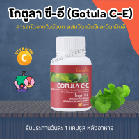 โกตูล่า กิฟฟารีน ผลิตภัณฑ์เสริมอาหาร สารสกัดจากใบบัวบก ผสมวิตามินซีและวิตามินอี