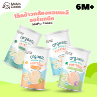 Mama Cooks โจ๊กเด็ก ข้าวกล้องหอมมะลิออร์แกนิค พร้อมทาน อาหารสำหรับเด็ก 6 เดือนขึ้นไป อาหารเด็ก อาหารเสริมสำหรับเด็ก ขนาด180 กรัม