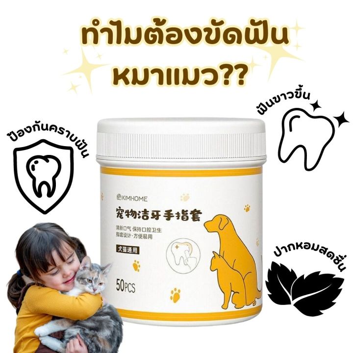 แผ่นขัดฟันหมาแมว-สัตว์เลี้ยง-ขัดฟันสะอาด-แผ่นเช็ดหินปูน-กลิ่นหอม-ใช้ง่ายกว่าการแปรงฟัน-ผ้าเช็ดฟันสุนัข-ลดกลิ่นปากเหม็น