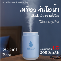 2600mAhเครื่องพ่นไอน้ำ เครื่องทำความชื้นไร้สายUSBชาร์จ Humidifier Diffuser ความจุแทงค์น้ำ 200 ml ความจุแบตเตอรี่ลิเธียม (ยี่ห้อLG แท้)