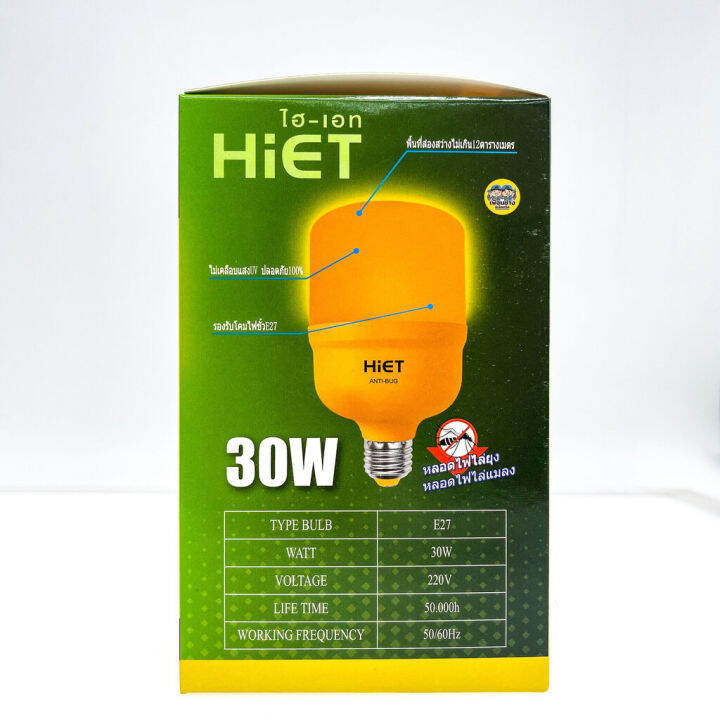 hiet-หลอดไล่ยุง-led-ไล่แมลง-หลอดไฟไล่ยุง-ไล่ยุง-หลอดไล่แมลง-ขั้ว-e27-ขั้วเกลียว-20w-30w