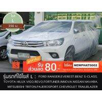 ?สินค้าขายดี? ผ้าคลุมรถยนต์ พลาสติกใสแบบหนาพิเศษ 50ไมครอน SIZEL