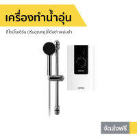 ?ขายดี? เครื่องทำน้ำอุ่น Stiebel Eltron ดีไซน์โมเดิร์น ปรับอุณหภูมิได้อย่างแม่นยำ รุ่น WS35E-2 - เครื่องปรับน้ำอุ่น ที่ทำน้ำอุ่น เครื่องอาบน้ำร้อน เครื่องทำน้ำร้อน เครื่องทำนำ้ร้อน เครื่องน้ำอุ่น เครื่องทำน้ำอุ่น water heater shower