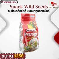 Snack Wild Seeds 125g สแน็คไวล์ดซีดส์ ขนมนกทุกสายพันธุ์ ขนมนก