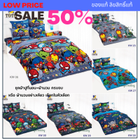 TOTO ชุด ผ้าปู + นวม / ผ้านวมอย่างเดียว ลิขสิทธิ์แท้ AVENGERS KAWAII MARVEL ( 3.5 , 5 , 6 ฟุต ) โตโต้ wonderful bedding bed ชุดที่นอน ชุดผ้านวม คาวาอิ มาเวล KW 06 16 19 21 23 24