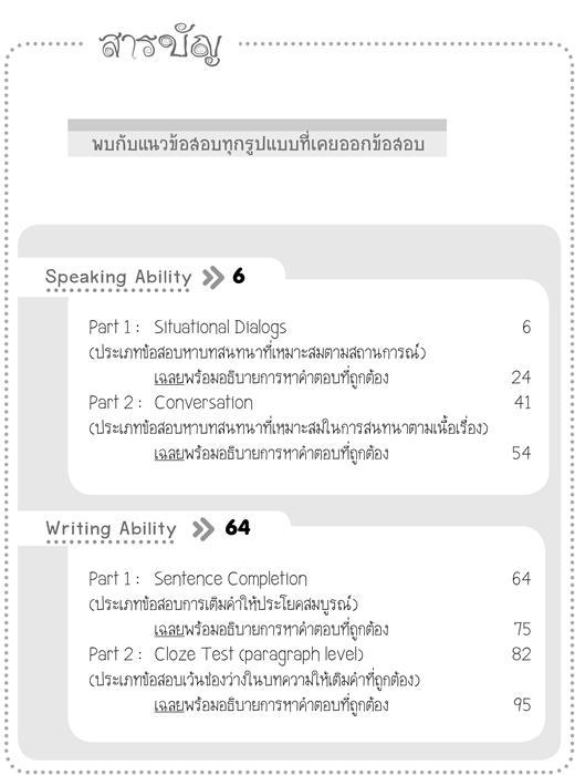 เจาะลึก-แนวข้อสอบ-o-net-eng-ม-6